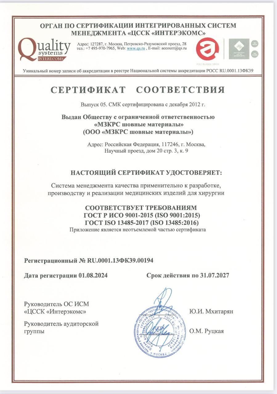 Сертификат соответствия системы менеджмента качества