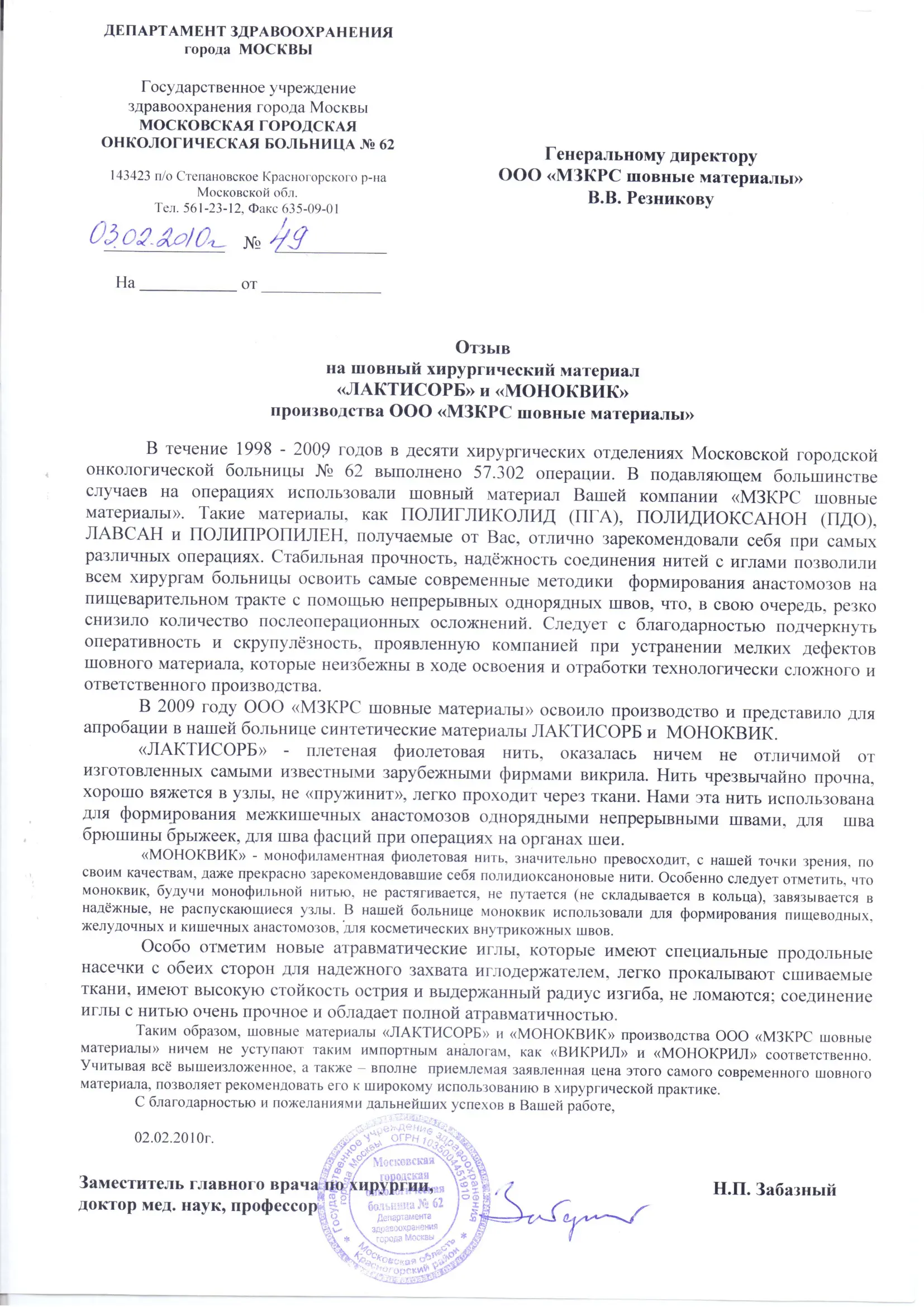 Московская городская онокогическая больница №62 города Москвы Московская городская онокогическая больница №62 города Москвы
