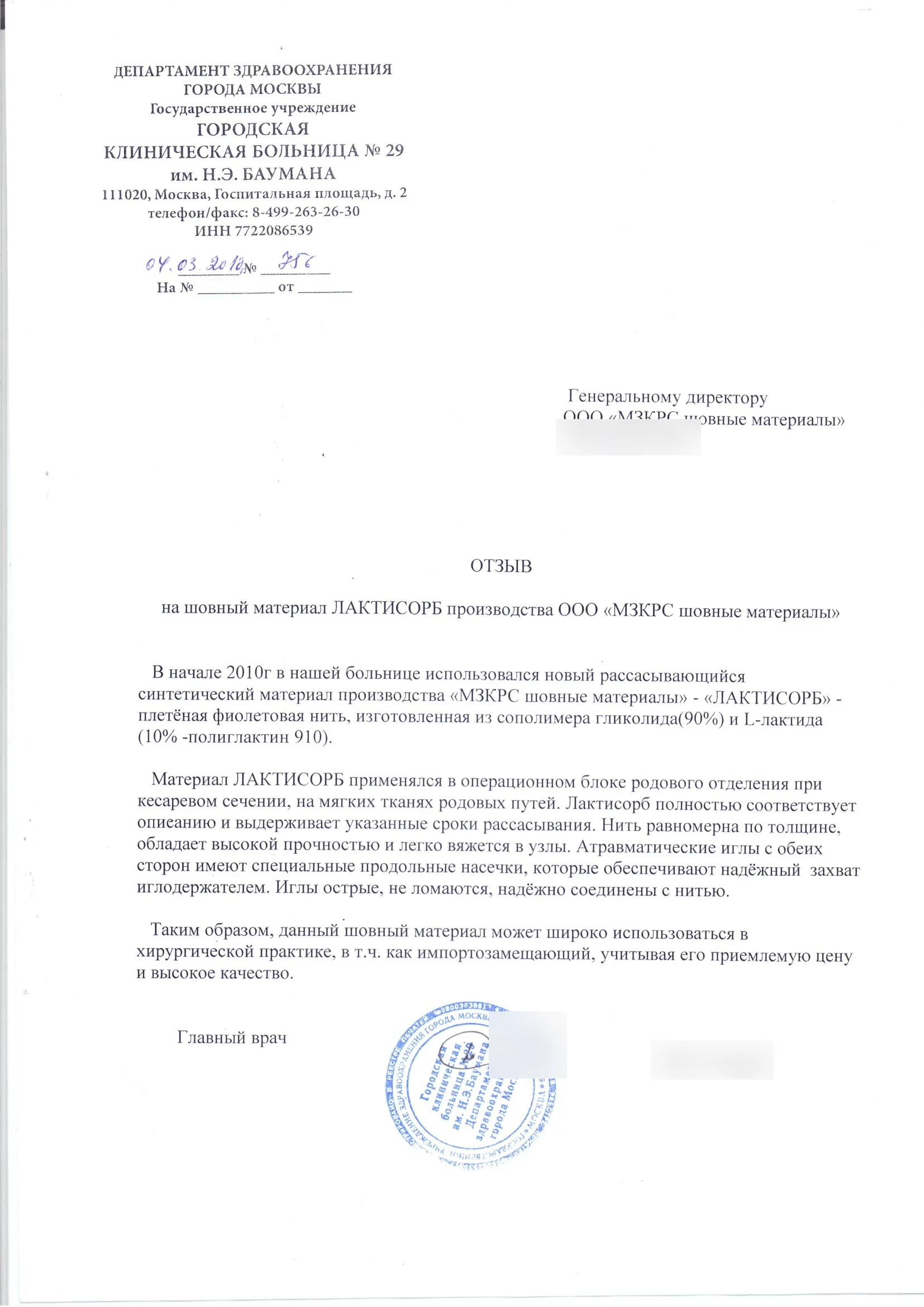 Городская клиническая больница № 29 им. Н.Э. Баумана