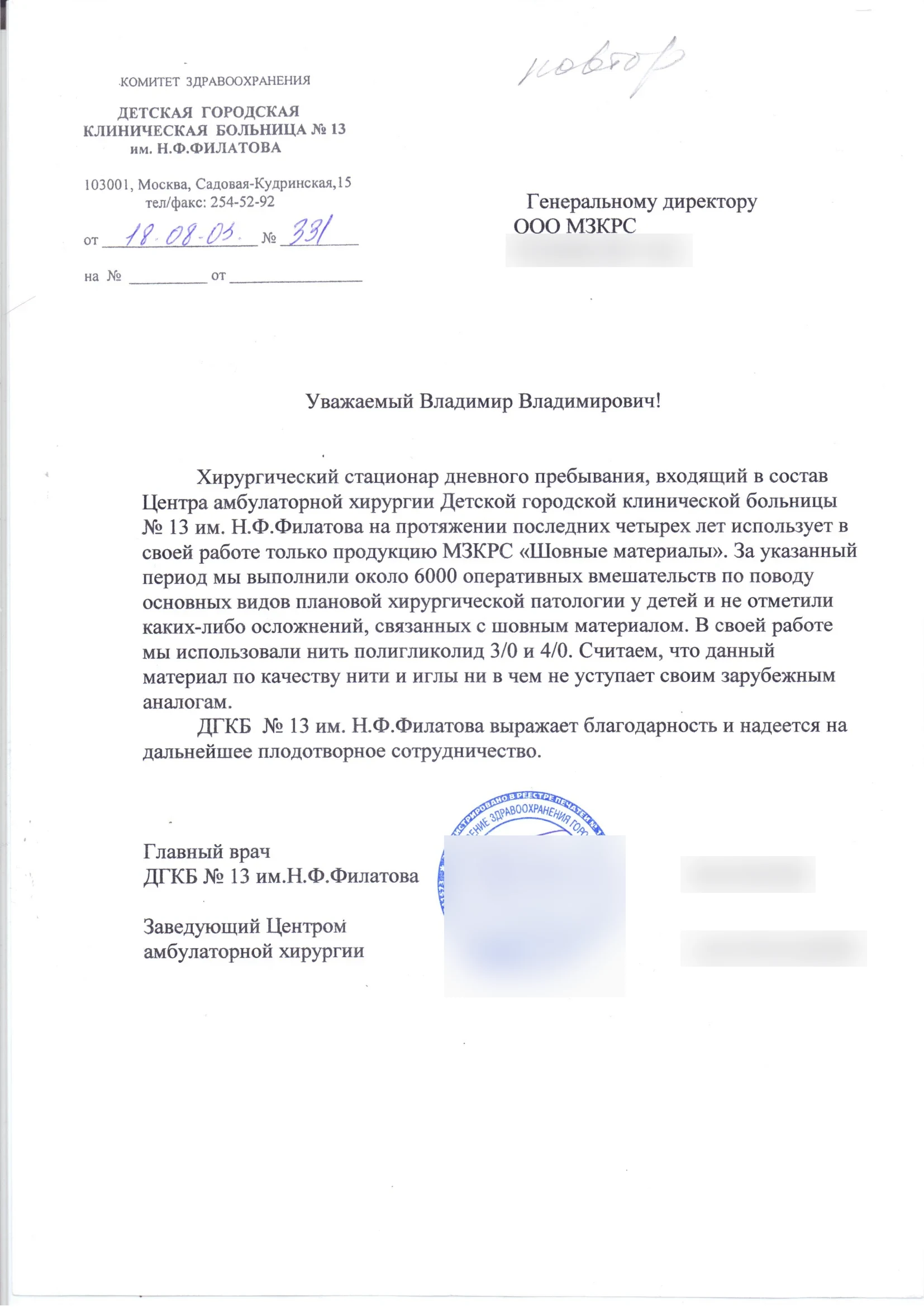 Детская городская клиническая больница №13 им. Н.Ф. Филатова