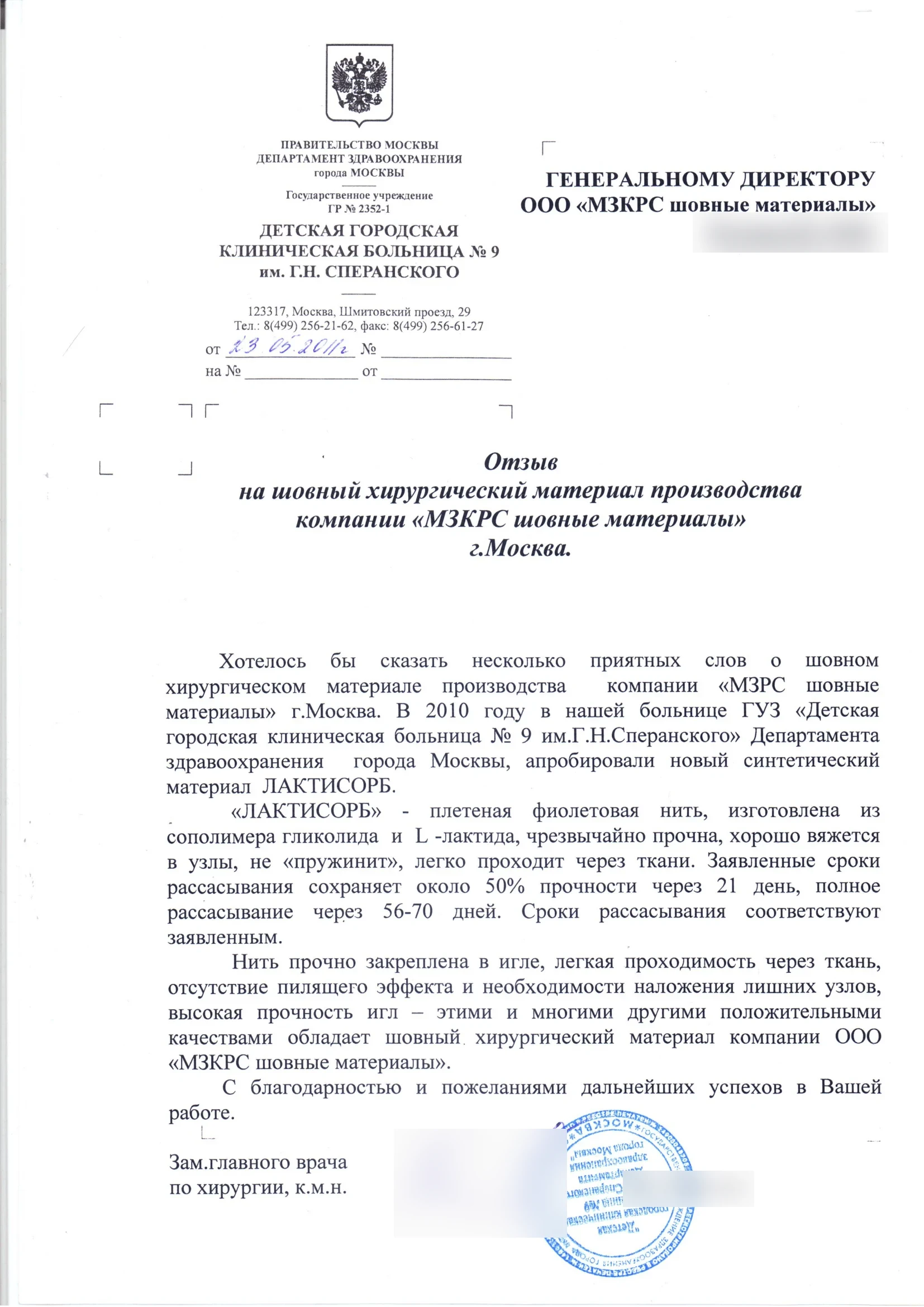Детская городская клиническая больница №9 им. Г.Н. Сперанского