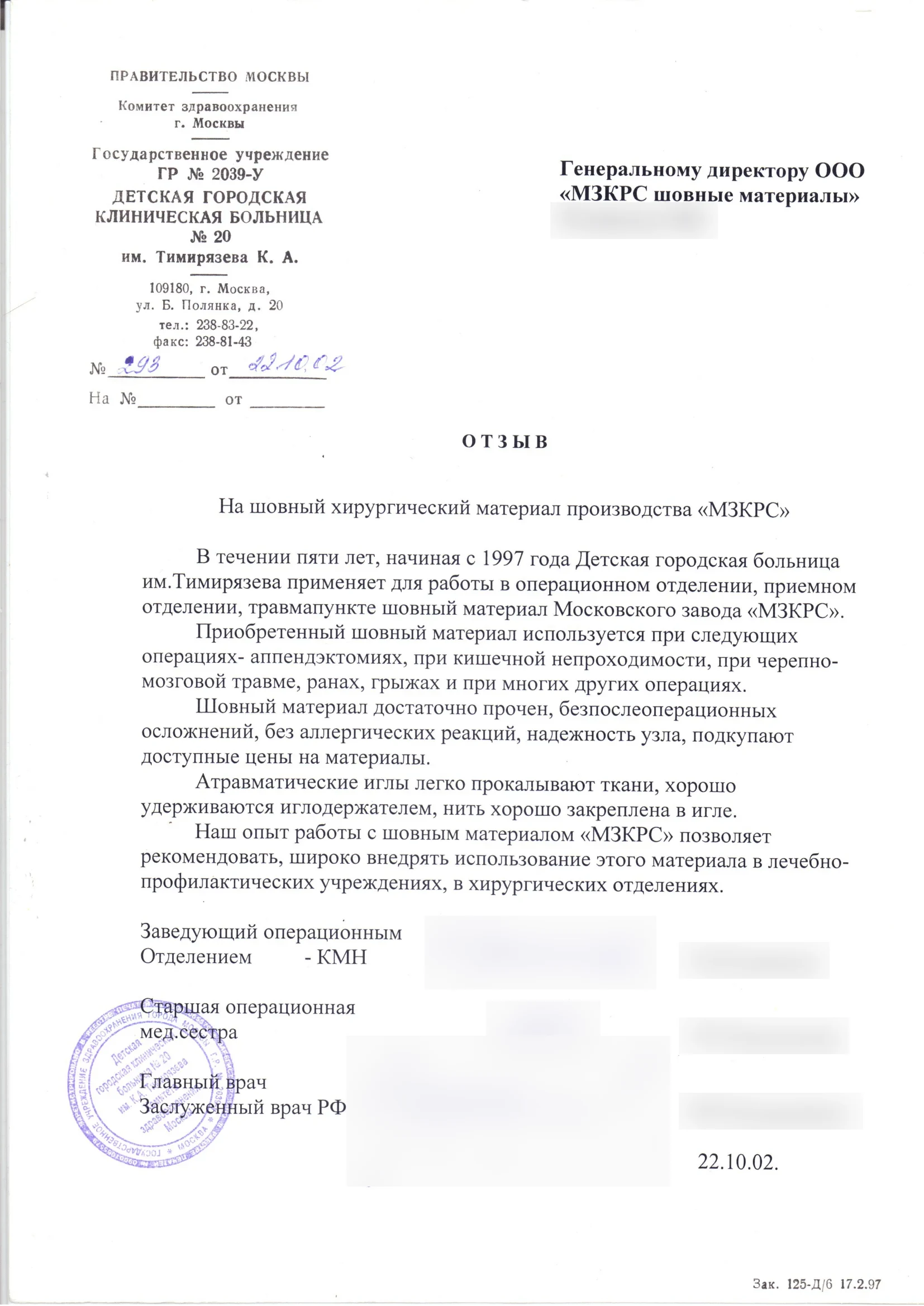 Детская городская клиническая больница №20 им. Тимирязева К. А