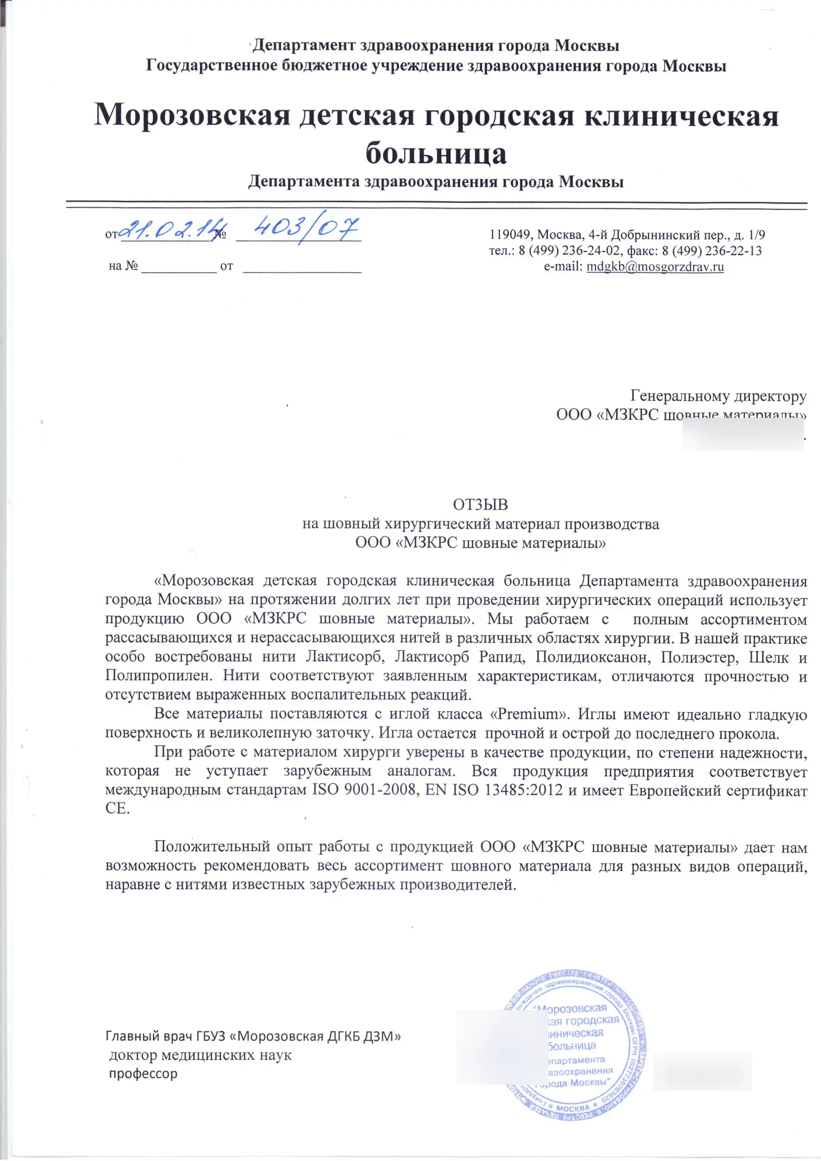 Морозовская детская городская клиническая больница Департамента здравоохранения города Москвы