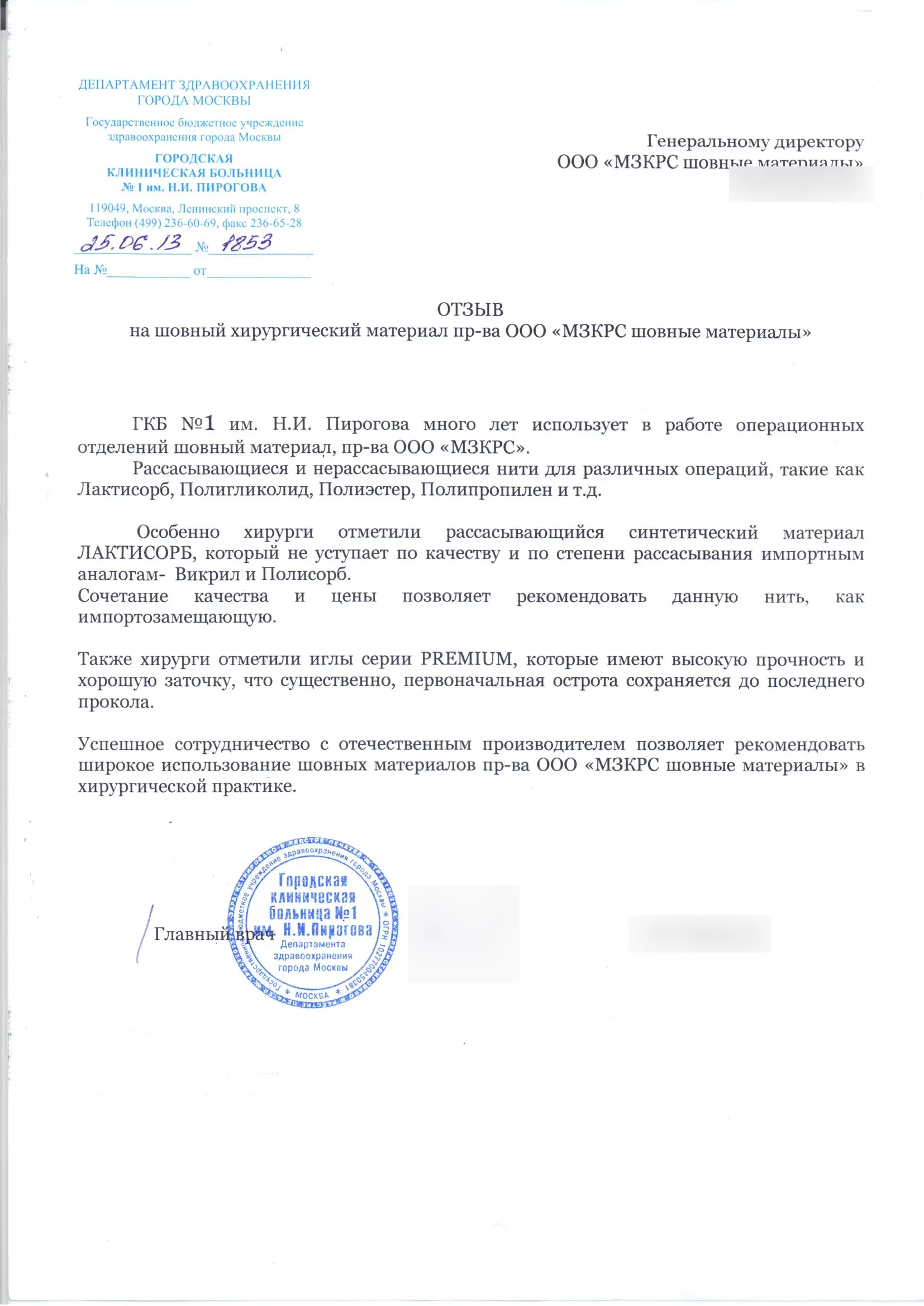 Городская клиническая больница № 1 им. Н.И. Пирогова, Москва