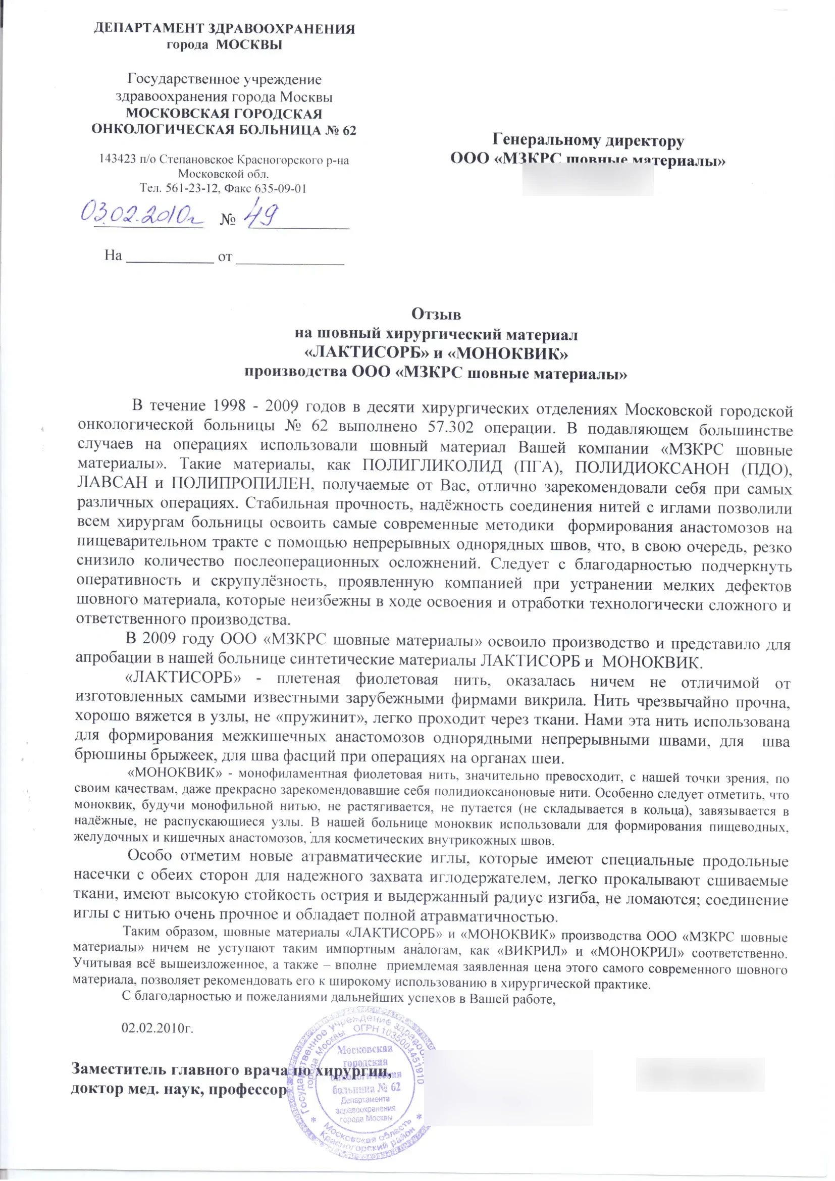 Московская городская онокогическая больница №62 города Москвы